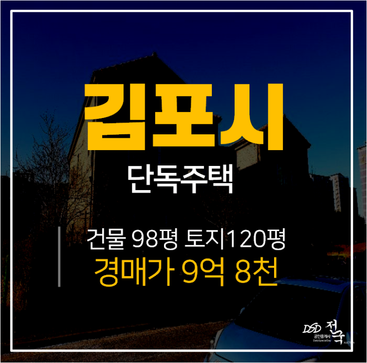 [김포단독주택·김포주택매매]김포 장기동 단독주택경매 장기역