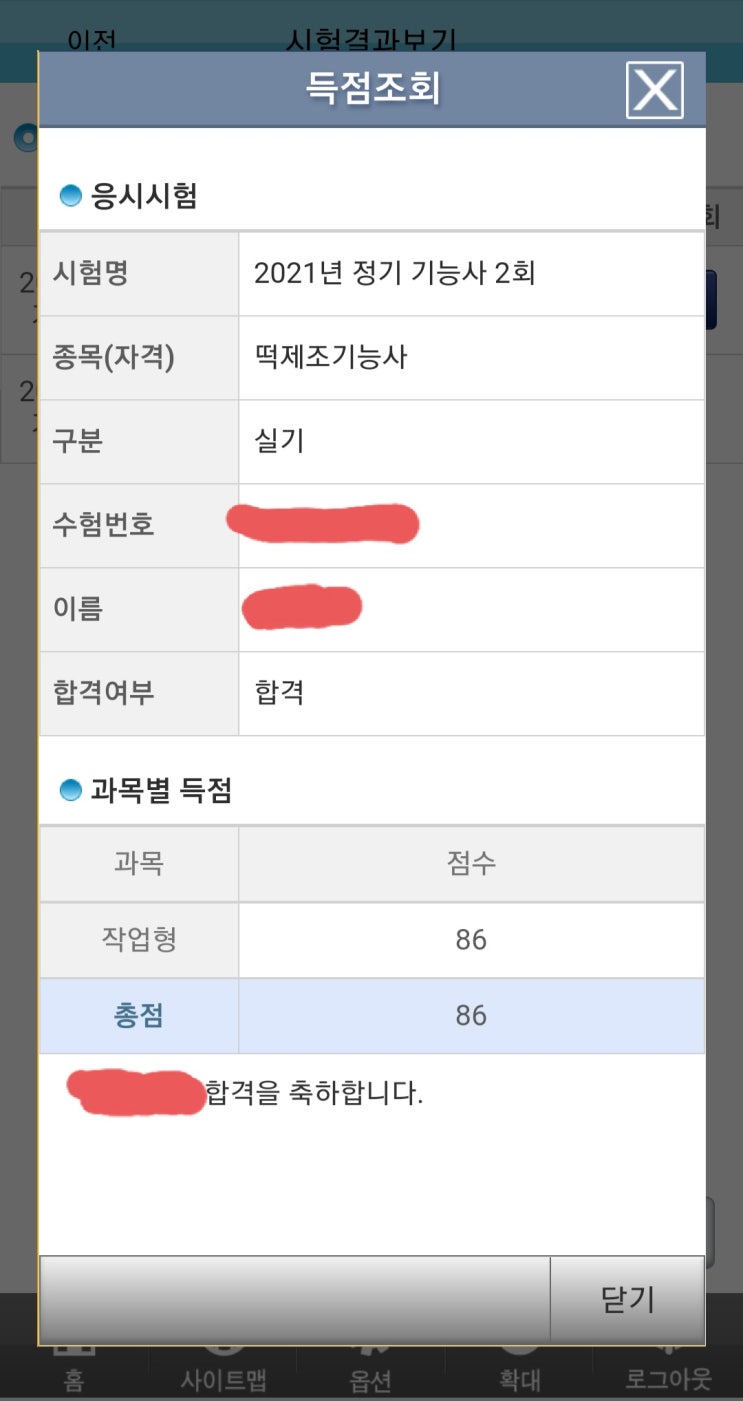  [떡제조기능사] 국가공인 떡제조기능사 최종 합격 후기