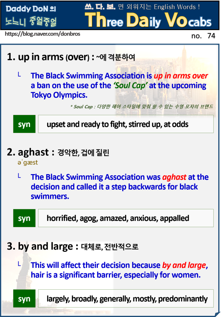  【영어】 쓰다보면 외워지는 영어 단어 - up in arms, aghast, by and large