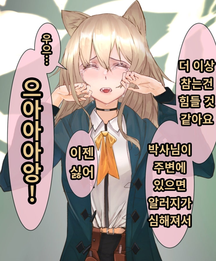 매도하는 포덴코 - [명일방주 만화][웹코믹][짤]