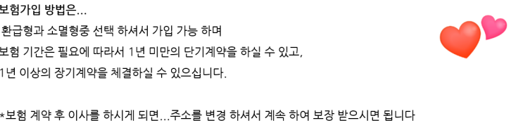  전세 아파트화재보험 누수보험도 같이 보장