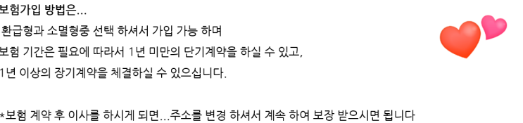 전세 아파트화재보험 누수보험도 같이 보장