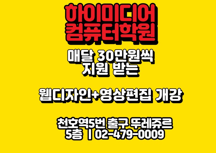  잠실컴퓨터학원 에서 매달30만원씩 지원