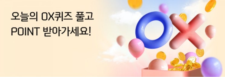 신한플러스 오늘의OX퀴즈 7월13일 신한페이판에서 오픈뱅킹 가입시 다른 은행 앱을 설치하지 않고도 계좌조회/이체는 물론 카드사별 청구금액까지 확인할수 있다? 신한플러스 오늘의OX퀴즈 7월13일 신한페이판에서 오픈뱅킹 가입시 다른 은행 앱을 설치하지 않고도 계좌조회/이체는 물론 카드사별 청구금액까지 확인할수 있다?
