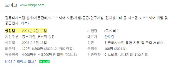  시장거래 상장주, 오비고 따상 가나?[글로벌스마트카 소프트웨어]