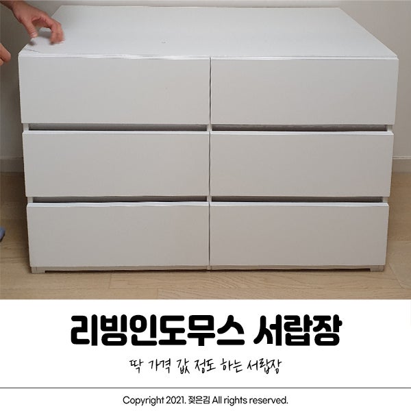 리빙인도무스 깊은 3단 와이드 서랍장 내돈내산 후기 리빙인도무스 깊은 3단 와이드 서랍장 내돈내산 후기
