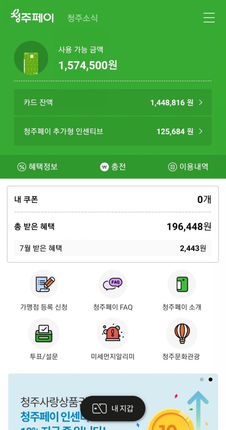 청주페이 분실 신고, 분실 신고 취소 방법 및 잔액 옮기기