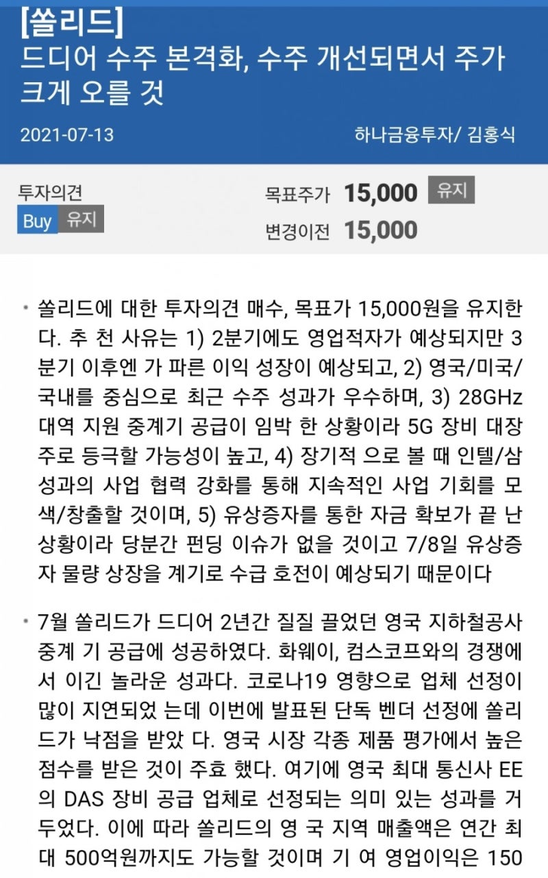 증권사종목리포트(2021.7.13) - 쏠리드 테크윙 덕산네오록스 DL이앤씨 만도 솔루스첨단소재 : 네이버 블로그