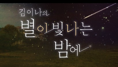  { 라디오}  내 입맛에 맞지 않는 요리가 꼭 맛없는 음식은 아닐겁니다"