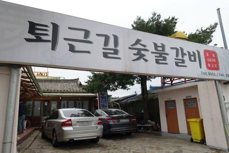  퇴근길 숯불갈비(경주 한우구이 강추, 해운대암소갈비 경주 버젼)