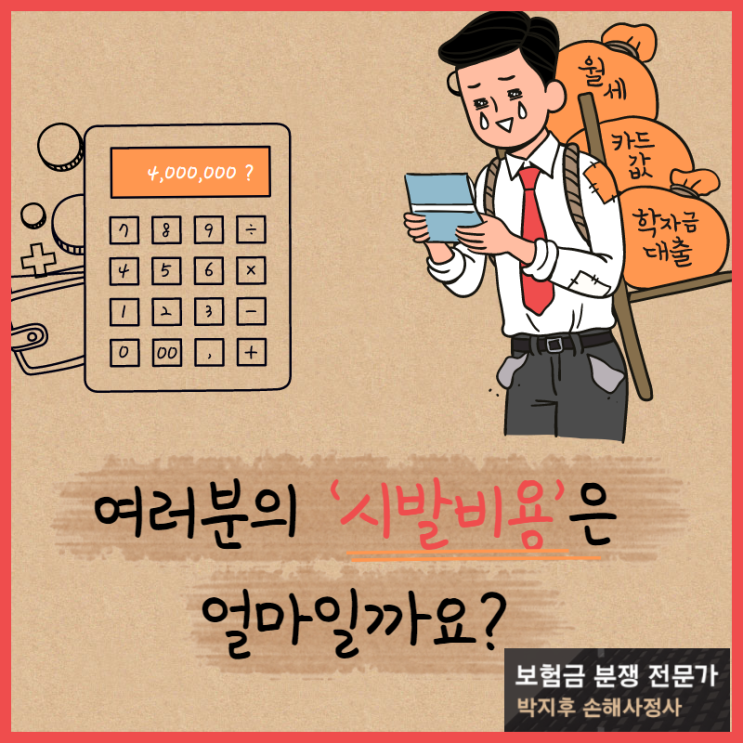  손해사정사 연봉 그리고 취업. 솔직하고 담백하게 알려드립니다.