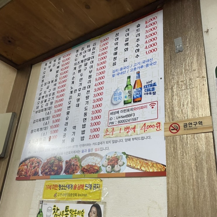  [염창역 맛집, 염창역 술집] 세상에 이런일이 포차, 세포