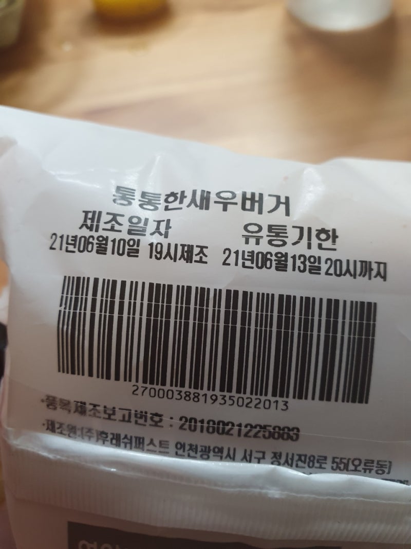 GS25편의점 햄버거추천 새우버거 내돈내산후기 : 네이버 블로그