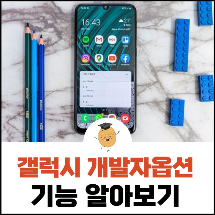  갤럭시 개발자옵션 켜는 방법 및 느려진 휴대폰 속도 개선 방법