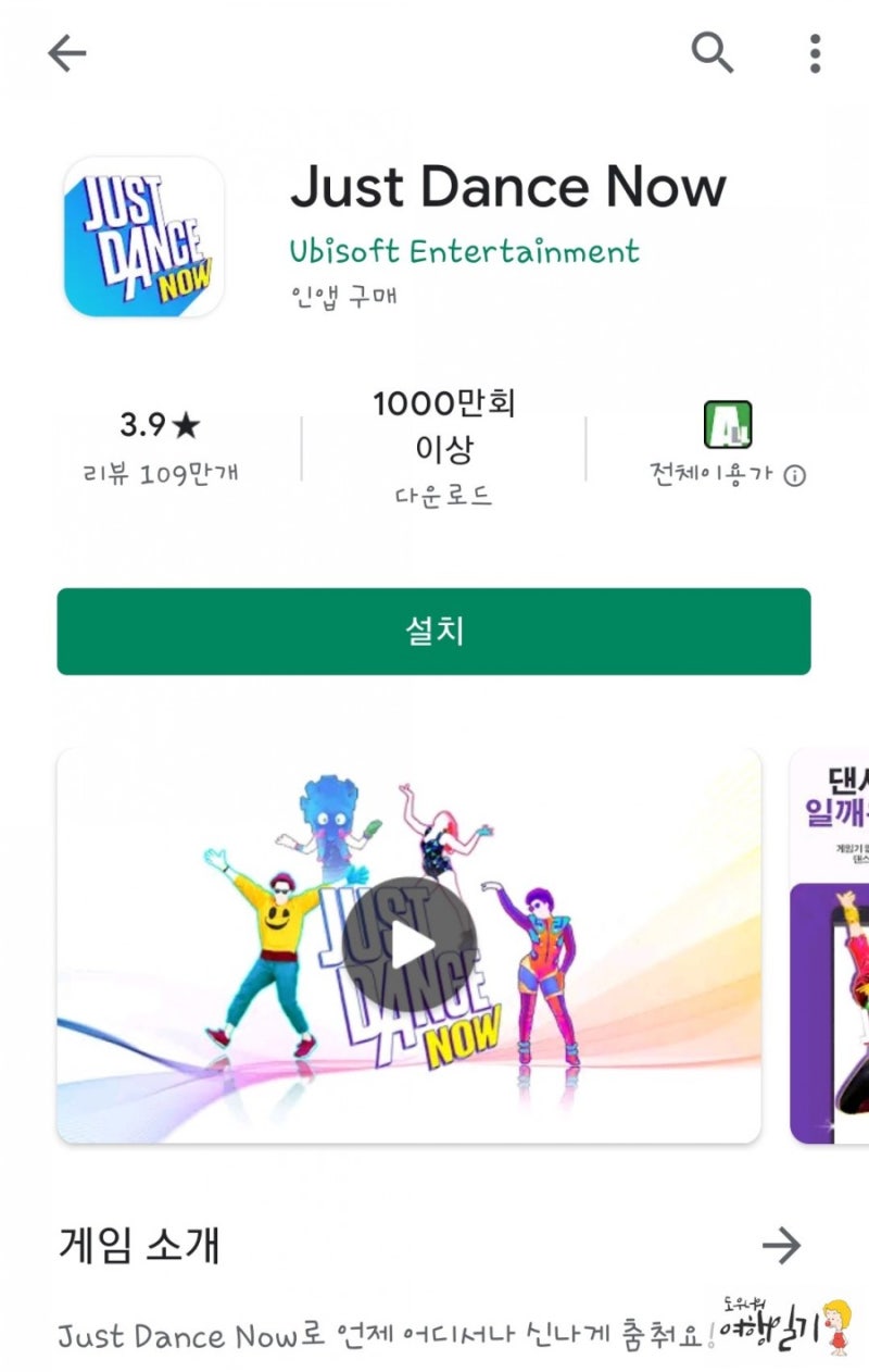 코시국 운동] 저스트댄스나우(JUST DANCE NOW)🕺 / 닌텐도 없이 핸드폰으로 간단 즐기기 : 네이버 블로그