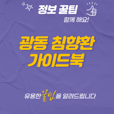  광동 침향환 가격 효능 부작용 추천 먹는법 총정리