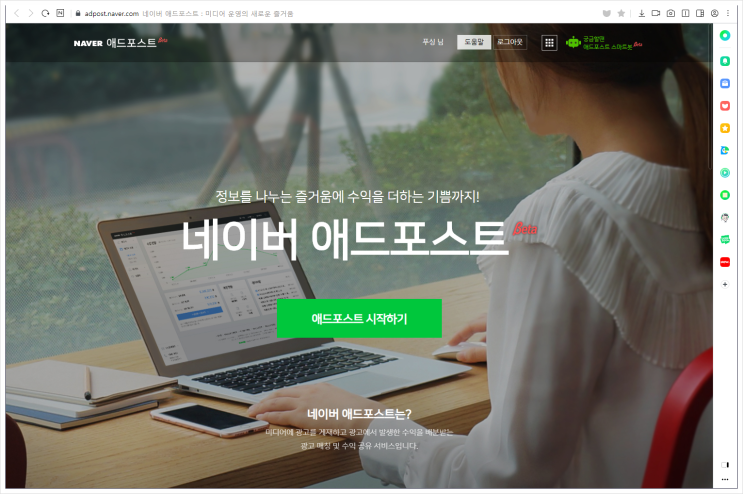  네이버 애드포스트 수입전환 신청하기