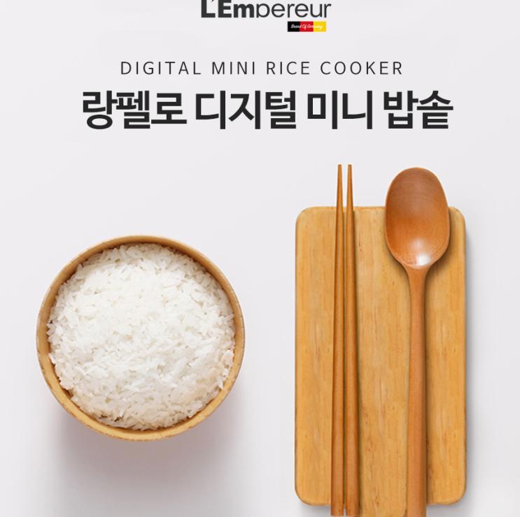 1인가구 , 소가족에게 꼭 필요한 디지털 미니 밥솥