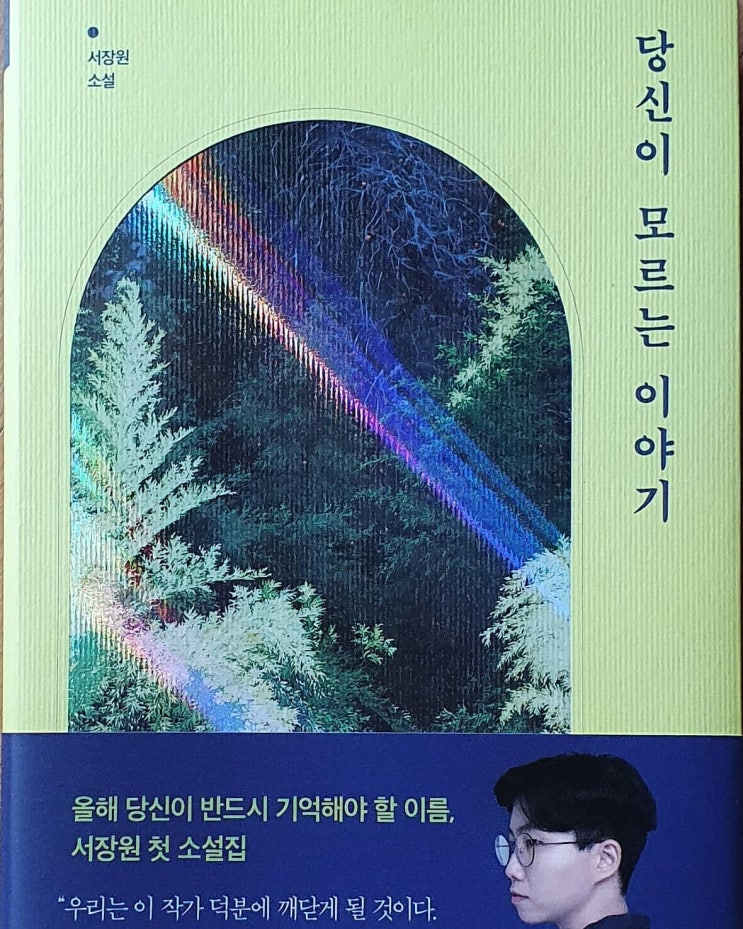  당신이 모르는 이야기