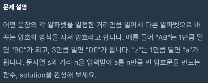  [JAVA] 프로그래머스 Level 1. 시저 암호