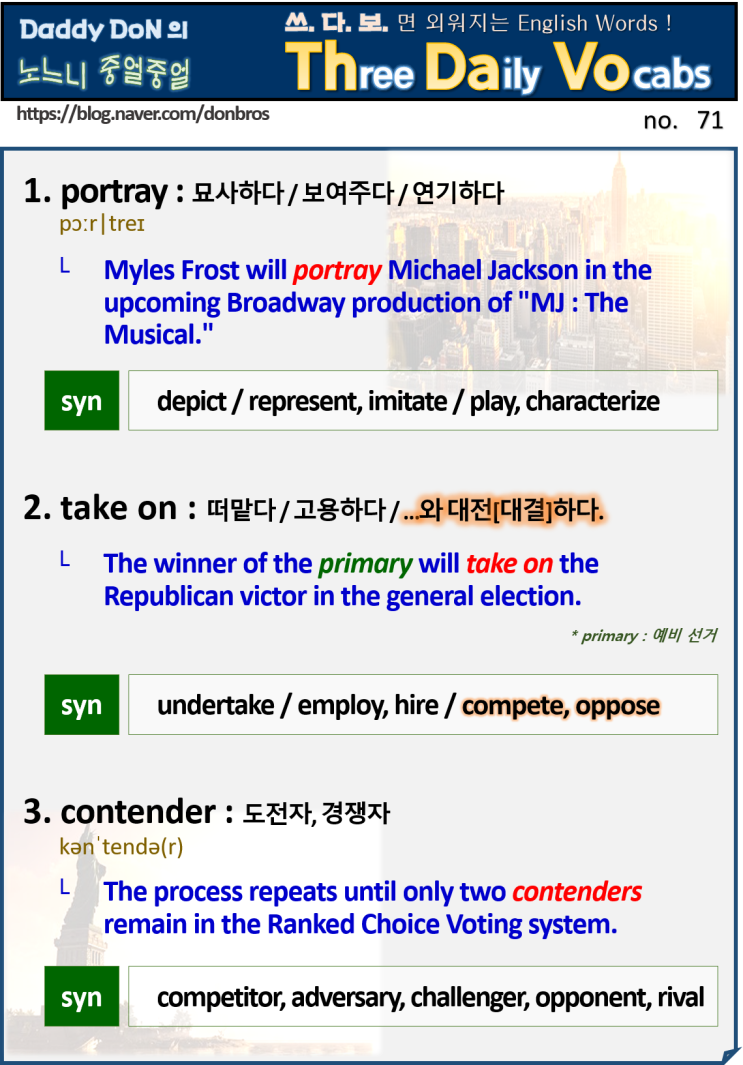  【영어】 쓰다보면 외워지는 영어 단어 - portray, take on, contender