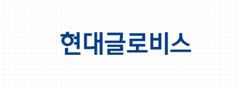  [운송] 현대글로비스 주가 분석