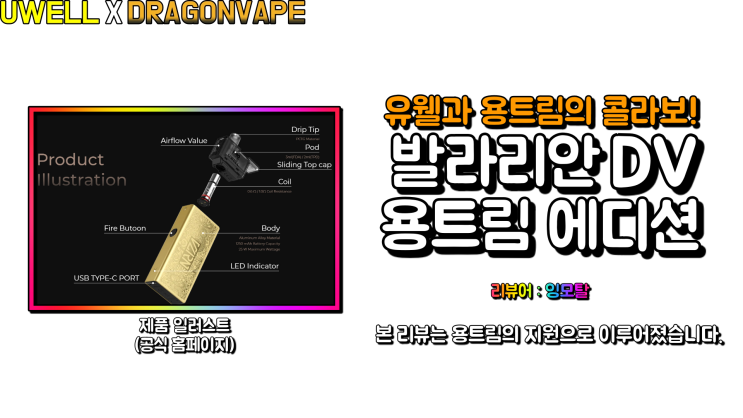  [용트림]유웰 발라리안DV (Uwell Valyrian)잉뷰;