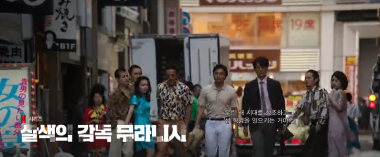  넷플릭스 추천 재미있는 외국 드라마, 꼭 혼자서만 보아요 일드 살색의 감독 무라니시 시즌 1 정보 개인 후기 리뷰