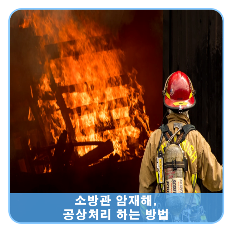  소방관 신장암 재해, 공무상재해 승인사례