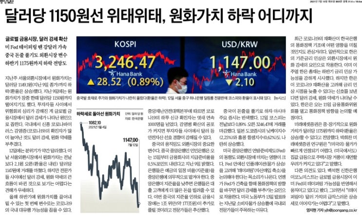  오늘의 뉴스 2021.07.13