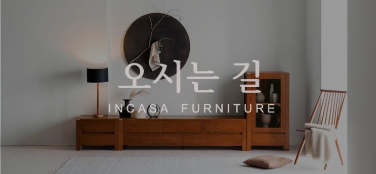  [천연원목가구 인까사] 좌천동가구거리 원목가구매장 인까사 오시는길