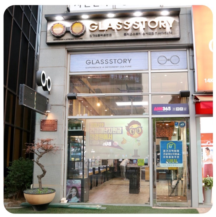  평택소사벌안경점::글라스스토리 소사벌점/사장님 최고 친절 착하심 흥하세요^^
