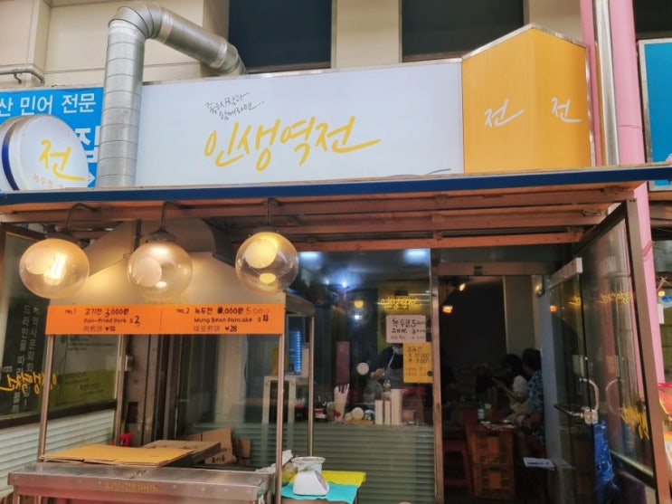  인천 신포동 신포시장 맛집 인생역전