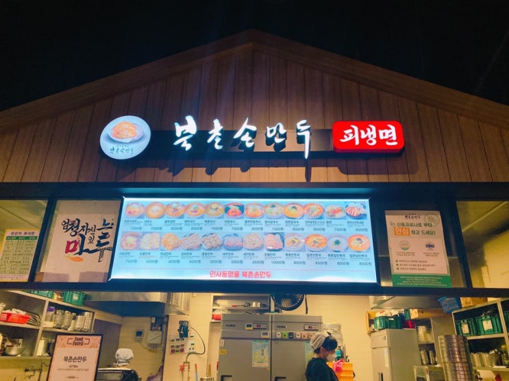  [광양LF스퀘어] 북촌손만두 (feat. 광양한우촌)