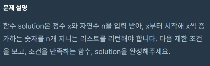  [JAVA] 프로그래머스 Level 1. x만큼 간격이 있는 n개의 숫자