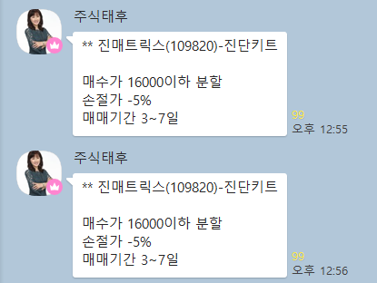  20210713(화) : 수익실현 매매일지 : 진매트릭스, 윈하이텍