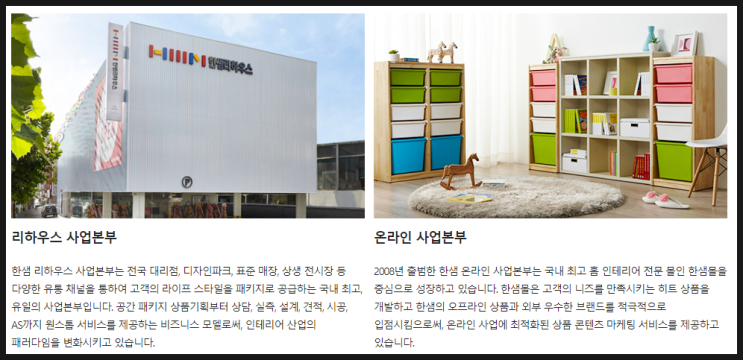  한샘 매물 나왔다... 한샘 기업 알아보자~