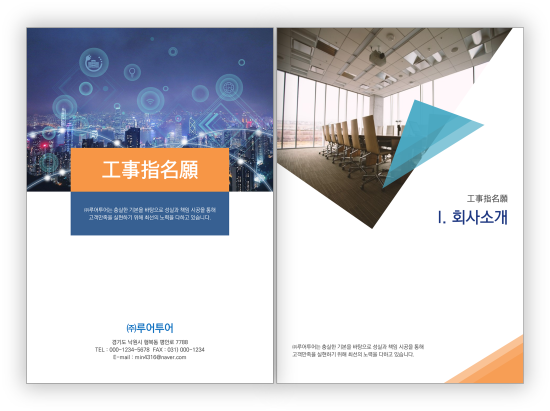  전기 통신공사업 지명원 ppt 템플릿- 파워포인트 지명원 양식