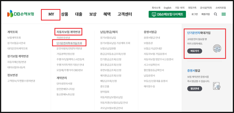 DB손해보험 단기운전자보험 가입방법 (2021년) : 네이버 블로그 Db손해보험 단기운전자보험 가입방법 (2021년) : 네이버 블로그