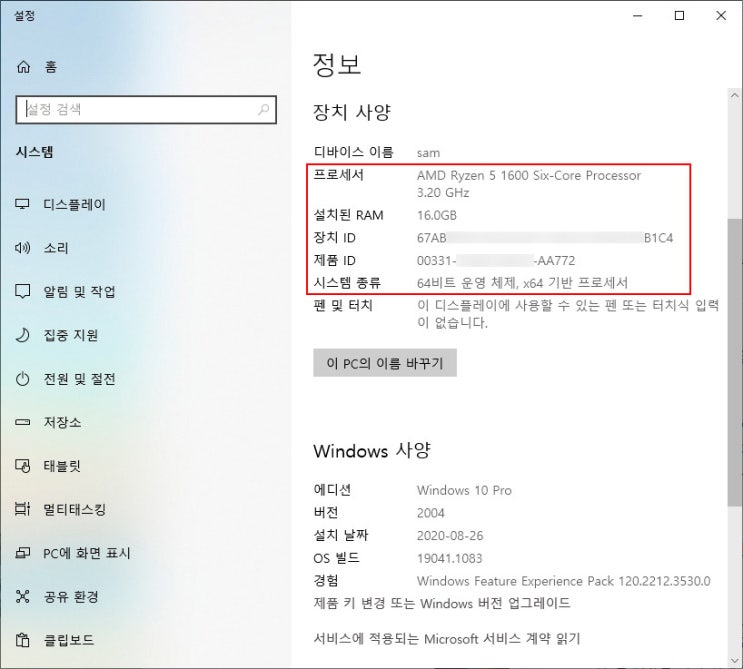  간단하게 내 컴퓨터 사양보는 법 CPU,램, 그래픽카드 확인