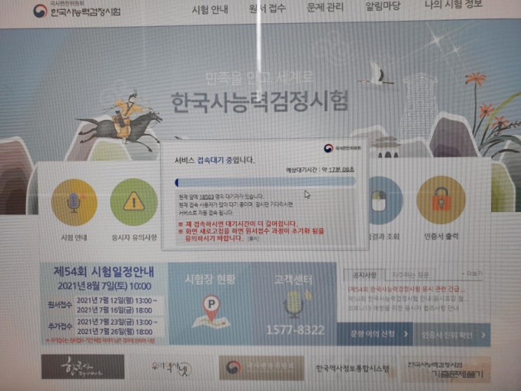  한국사능력검정시험 접수 이렇게까지 힘들 일..?