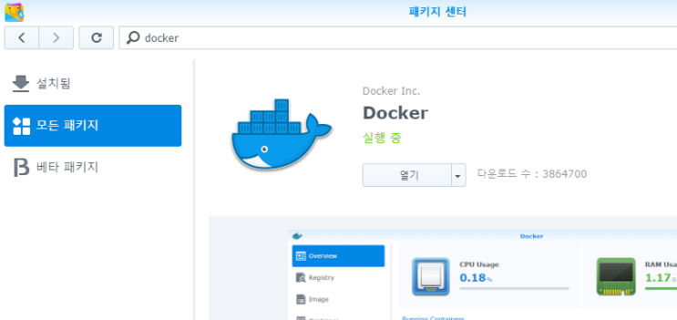  시놀로지 nas & Docker - redmine 설치방법(1)