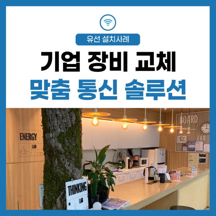  [인터넷 전화] 회사 사무실의 편리를 더하다 내선 전화 키폰 기능