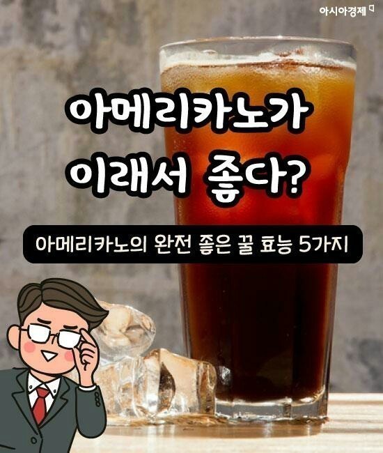 아메리카노의 좋은 꿀효능 5