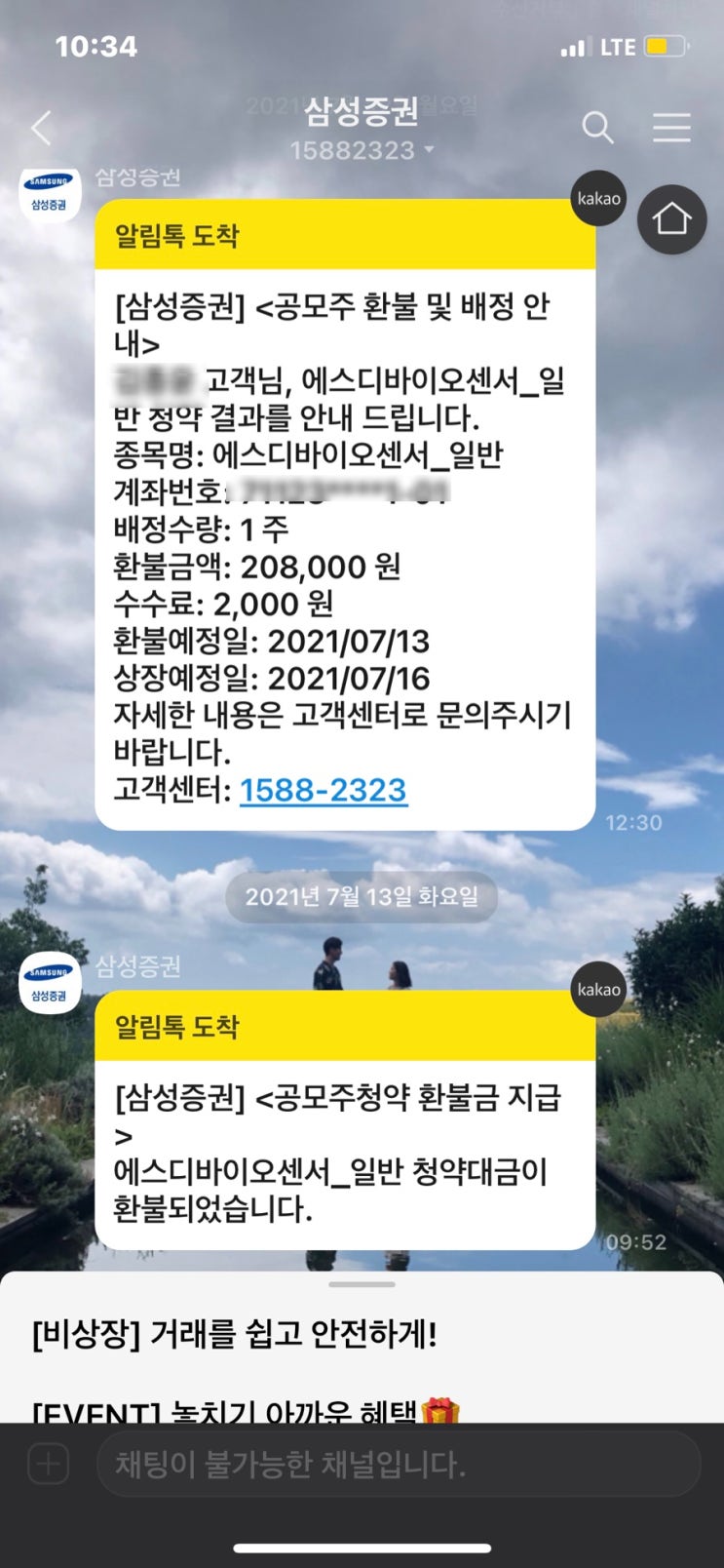 Sd바이오센서 공모 청약 환불 완료, 상장일 상장 후 따상 주가 형성 가격, 매도 전략은? 기관 의무보유확약비율