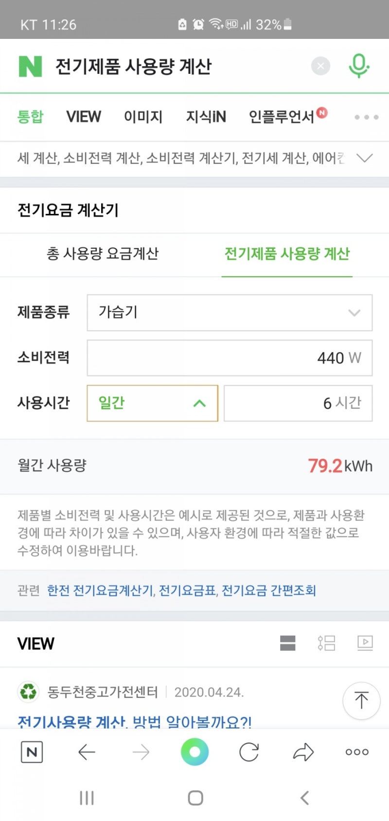 전기료 계산기 : 네이버 블로그