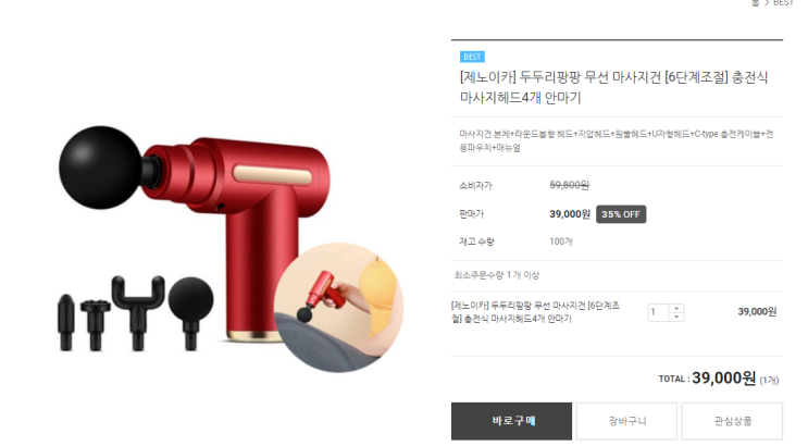 제노이카 두두리팡팡 무선 마사지건