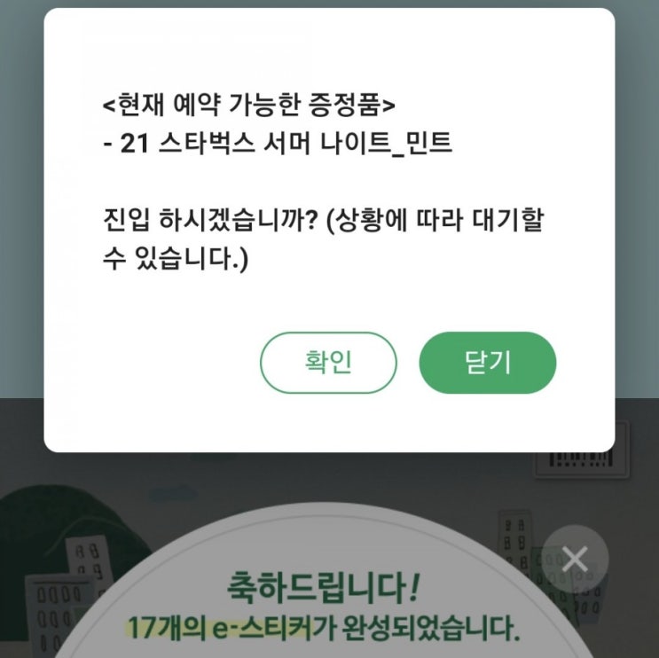  스벅대란, 2021년 서머 e-프리퀀시 증정품예약하기(실패후기) - 21 스타벅스 서머 데이_민트