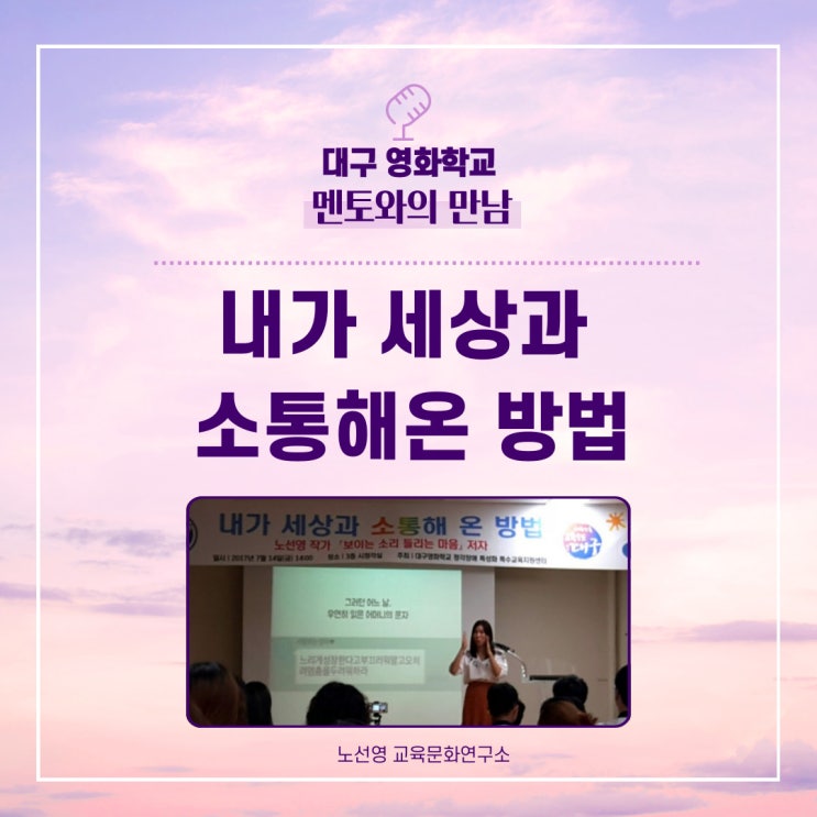  대구 영화학교 <내가 세상과 소통해온 방법> 강연 후기