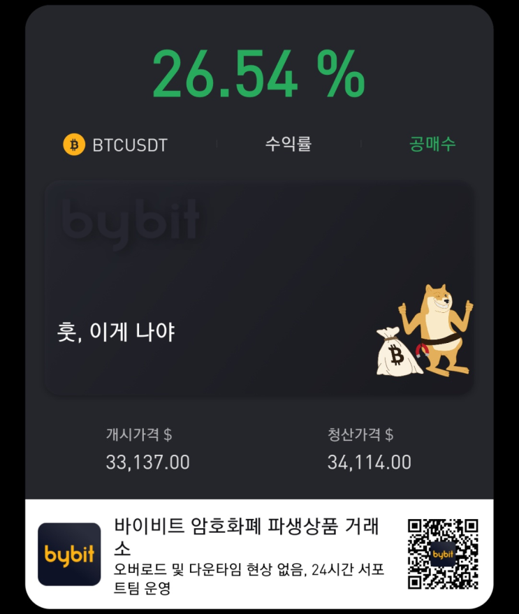  [07.06] BTCUSDT 롱:33137 | 수익:37.97%